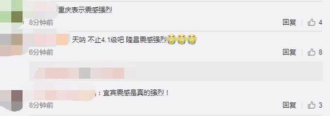 四川自贡市富顺县附近发生4.3级地震，成都重庆等地有震感