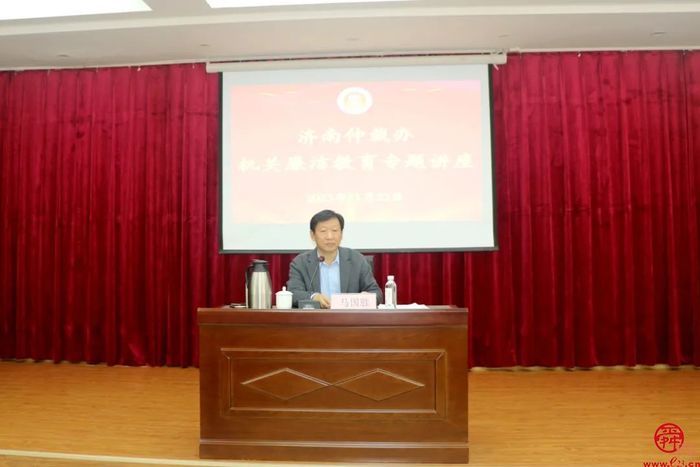 济南仲裁办开展机关廉洁教育专题讲座