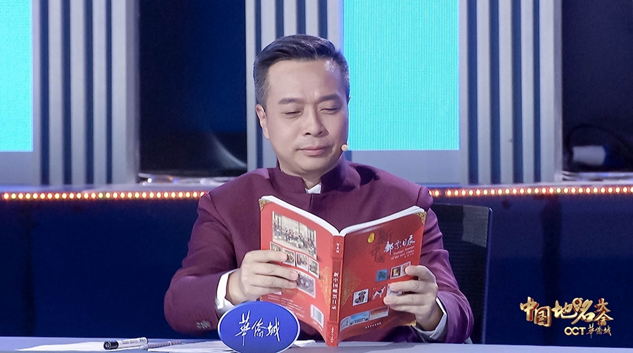 《中国地名大会》康震感言引发观众共鸣