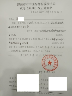 济南市中开出首例“乱扔垃圾”罚单