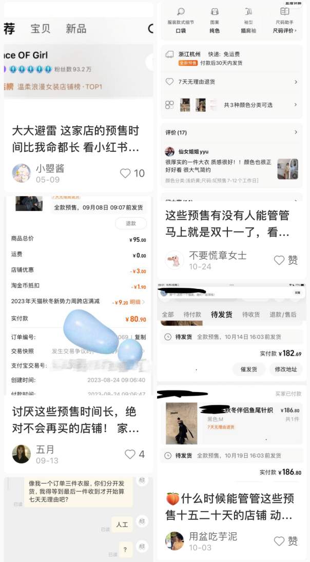 网购服装“超长预售期”最长30天!网友:秋装未到寒潮来了