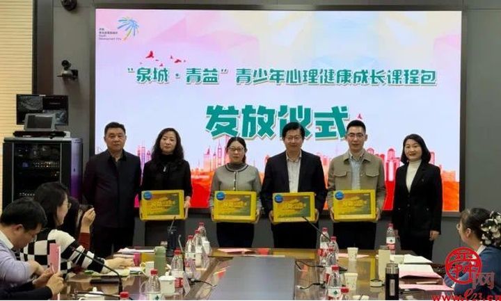 共建“平安济南”工作座谈会暨“泉城·青益”守护青少年健康成长研讨会胜利召开