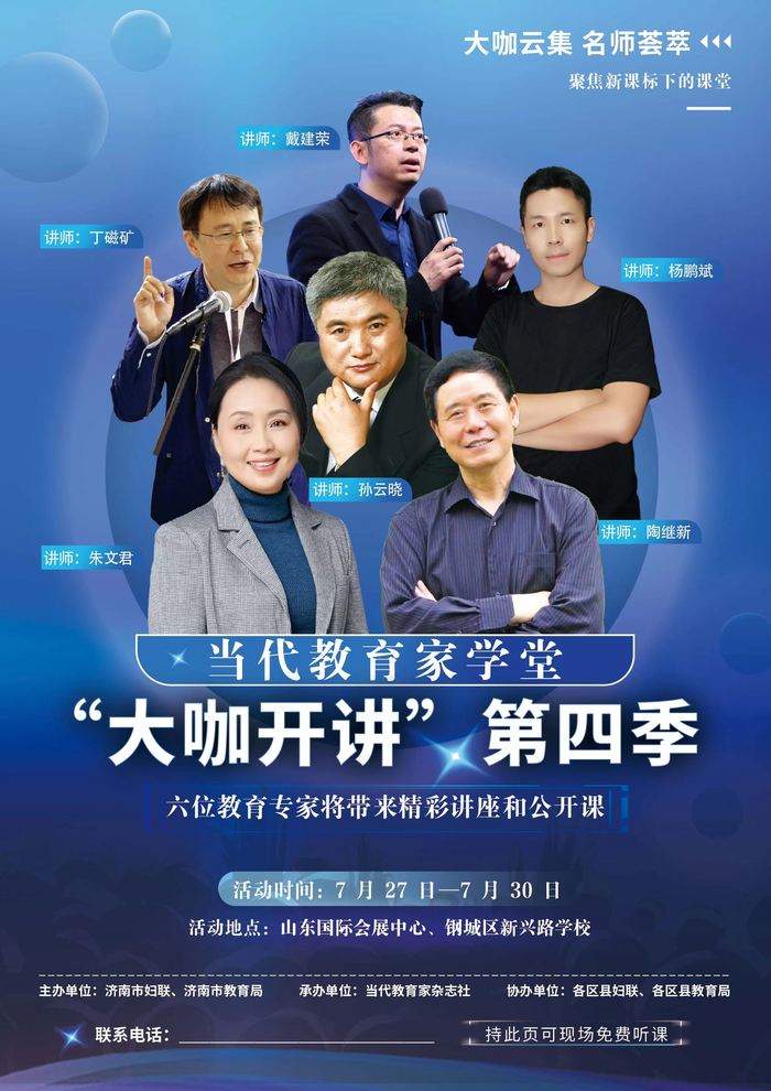 书博会期间，当代教育家学堂“大咖开讲”第四季即将开启