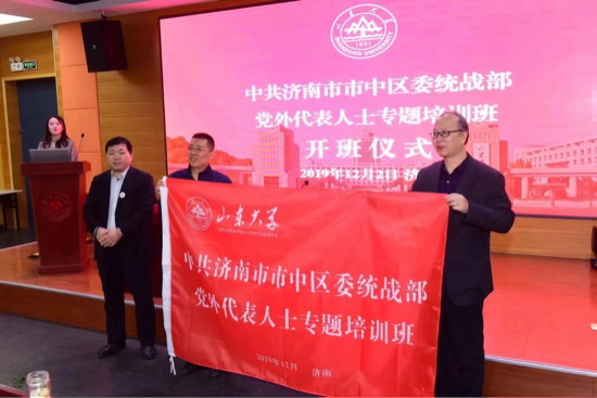 市中区党外代表人士及统战干部专题培训班在山东大学开班