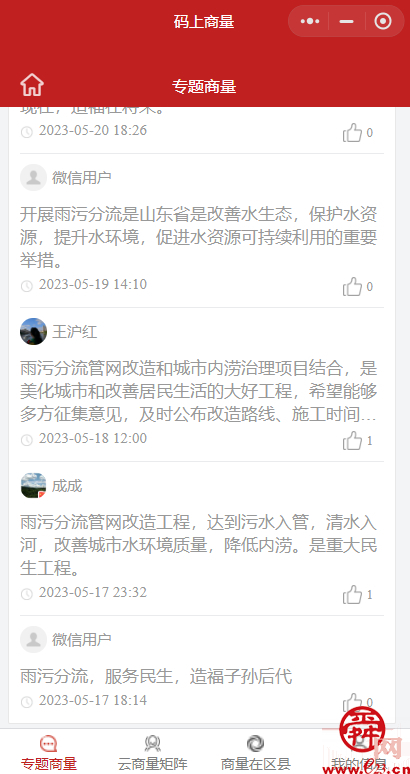 同商河湖美 共议水体清——市政协聚焦实施雨污分流工程开展现场商量