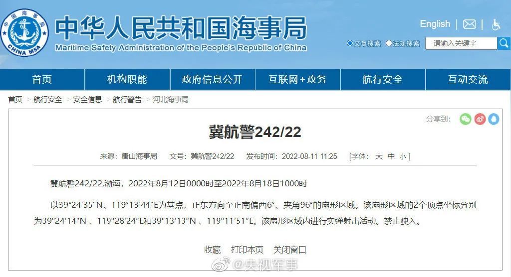 实弹射击，禁止驶入！山东这里发布航行警告