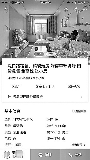 虚假房源闹的！济南一房主房没卖成，自己成“骗子”