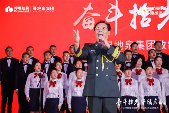 奋斗拾光 幸福启航,绿地泉集团改制十周年纪念活动盛典隆重举行