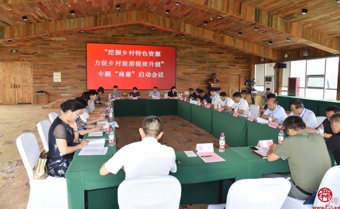 市政协“挖掘乡村特色资源 力促乡村旅游提质升级”专题“商量”在章丘区启动