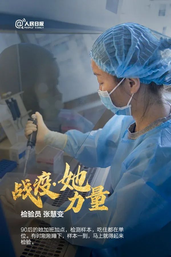 今天，致敬每个战“疫”前线的她！
