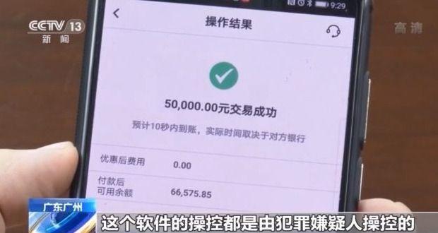手机软件共涉及800多名事主 广东一虚假股票投资平台被端