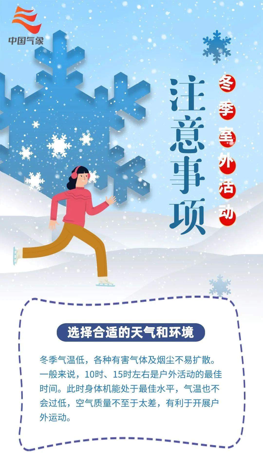 冬天户外活动指南请查收！这些事情要注意→