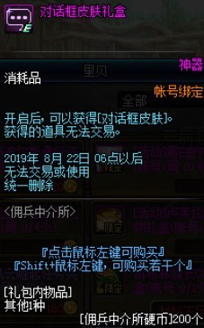 DNF2019夏日活动第二弹7月18日活动奖励介绍