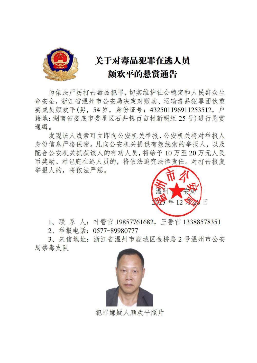 公安机关公开通缉10名缅北地区重大涉毒逃犯