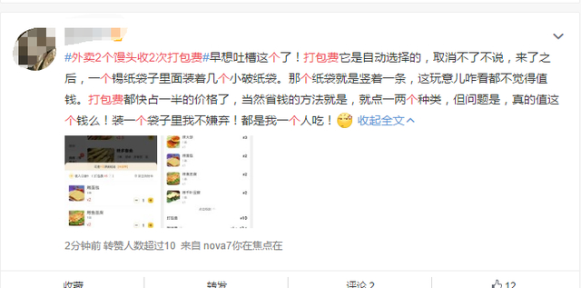 外卖2个馒头收2次打包费被吐槽 这事你怎么看？