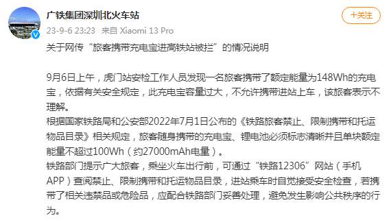 旅客带充电宝进高铁站被拦，站方回应：充电宝额定能量不可超过100Wh