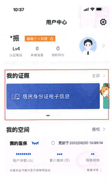 山东居民办理寄递业务时可以用电子身份证啦！