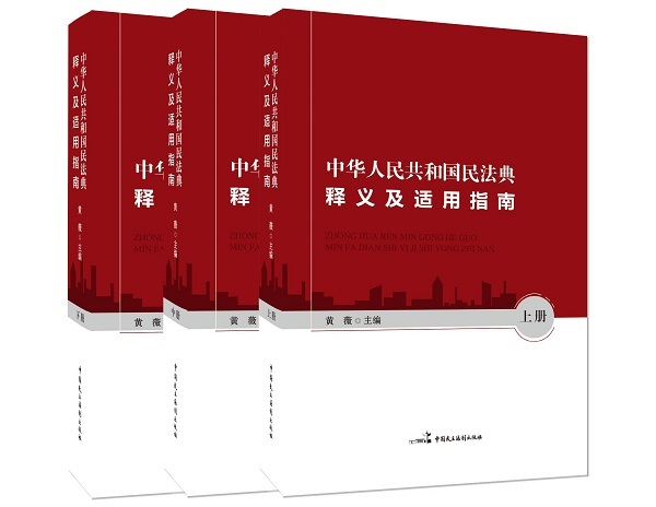 “民法典权威学习读本系列”出版