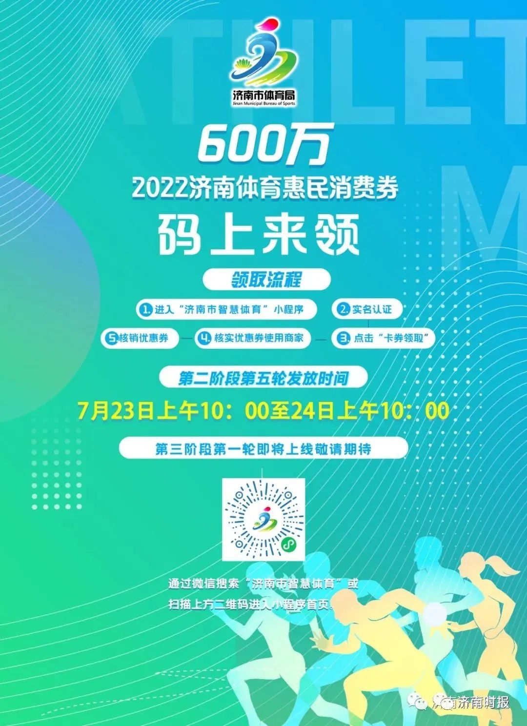 重要提醒：济南又一轮消费券来袭，今天10点开抢