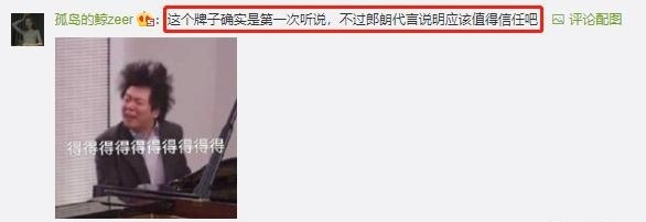 品牌|明星代言需谨慎！郎朗吉娜夫妇代言三无微商直播捞金