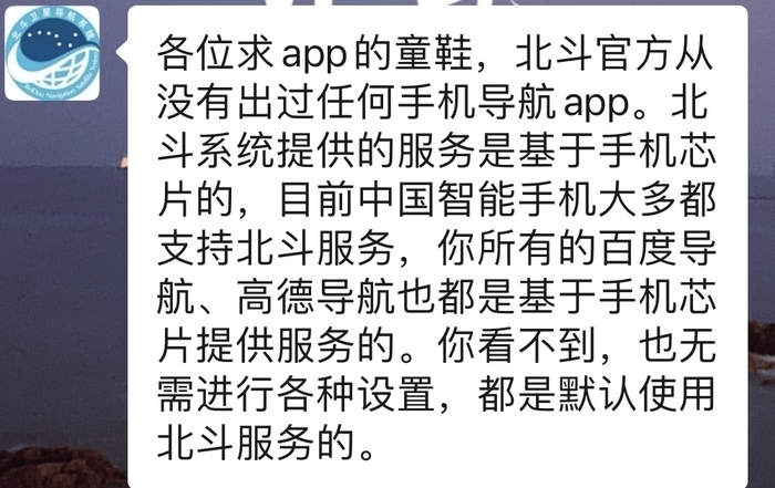用“北斗”看街景还得开通会员？北斗卫星导航系统官方回应：未开发过导航App