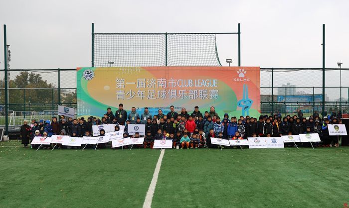 第一届济南市青少年足球俱乐部联赛隆重开幕