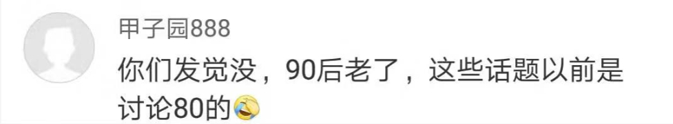 炸锅了！90后运动量不及60后上热搜！网友：发量也快不及了