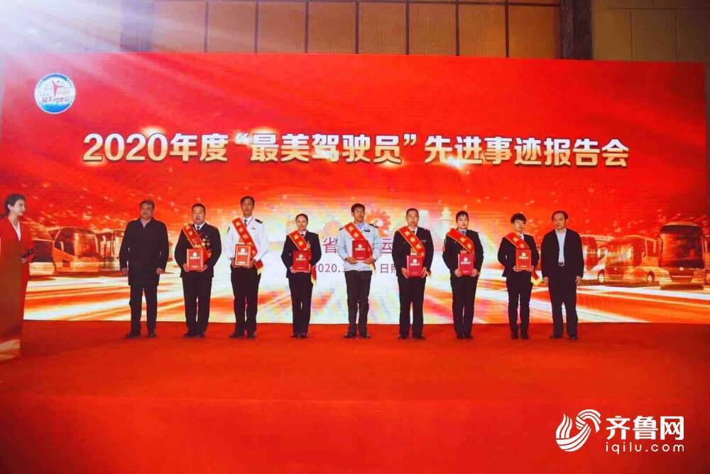 山东省推选202名公共交通“最美驾驶员”