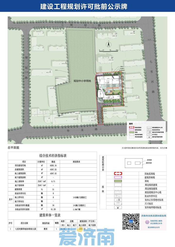济南这一地块将要建一所幼儿园 在历城区