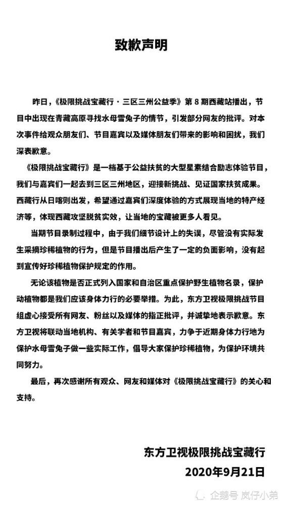 让演员背锅?官方回应<a href=http://www.fashion.shb021.cn/yulequan/zongyi/ target=_blank class=infotextkey>综艺</a>嘉宾采摘珍稀植物 附事件背后详情始末!