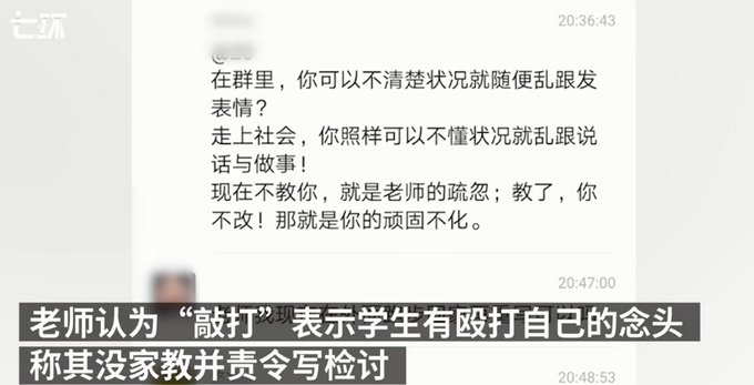 我只能呵呵了！想打老师？学生微信群发敲打表情被批，网友热议