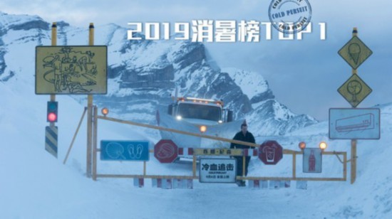 电影《冷血追击》发布“反套路”版定档海报