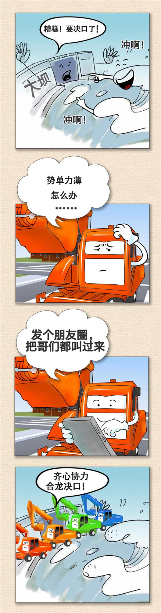 抢险救灾显身手！开挖掘机，我们山东人是认真滴！