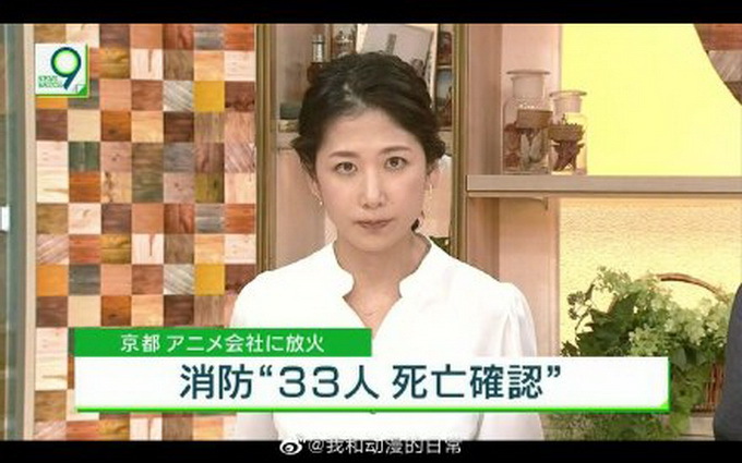 令人揪心 京都动画死亡人数是多少 死者男性12人 女性人 未查明1人 03 热点 舜网新闻