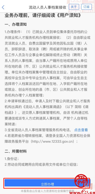 毕业后档案去哪了？登录“爱山东”济南分厅可“一键查看”！