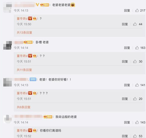 董子健晒照却被粉丝喊老婆 回复评论大喊离谱