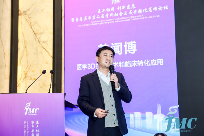 多方协同创新 赋能产业发展 医工协同创新发展暨齐鲁医学第二届学科融合与成果转化高峰论坛举行