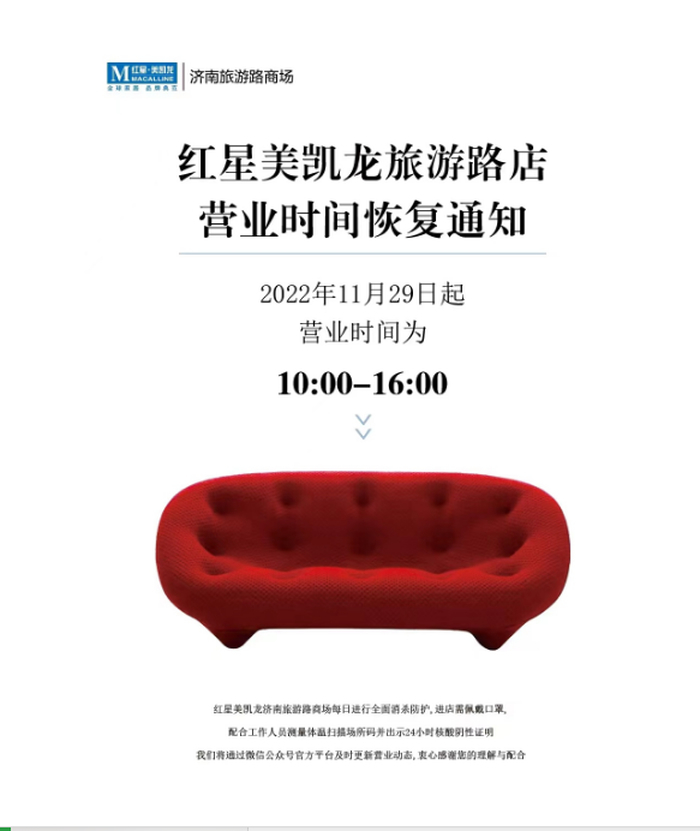 济南多家商场综合体官宣：恢复营业、回归正常营业时间！