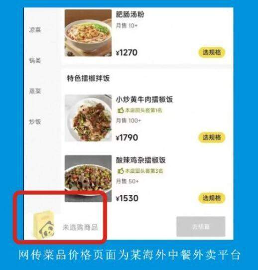 网传深夜1400元外卖提供非法服务？警方辟谣
