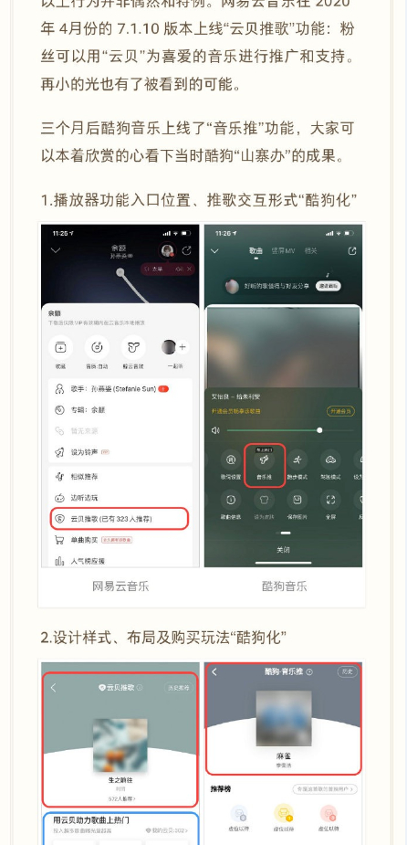 模仿到了像素级地步？酷狗音乐高管回应抄袭网易云：06年就做了QQ一起听功能