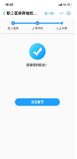 @用人单位，今起可通过支付宝小程序申请缓缴医保！