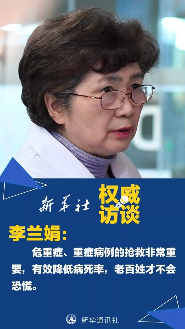 对话李兰娟：防控措施到位，感染病例会明显减少