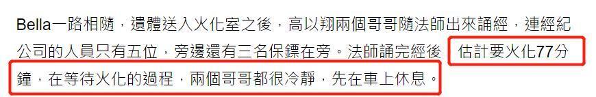 女友悉心打扮永别高以翔！遗体火化众亲友含泪目送