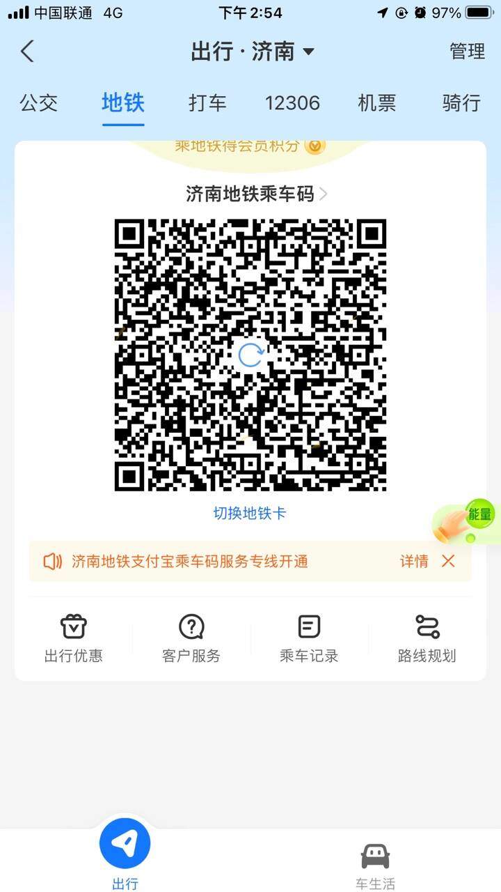 在济南刷支付宝乘地铁,新用户可领取3笔5折乘车券