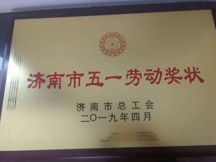 喜讯!济南三中荣获2019年济南市“五一”劳动奖章