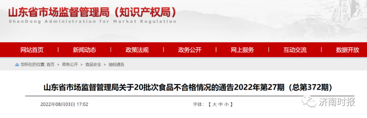 山东发布通告，这20批次不合格食品召回、下架
