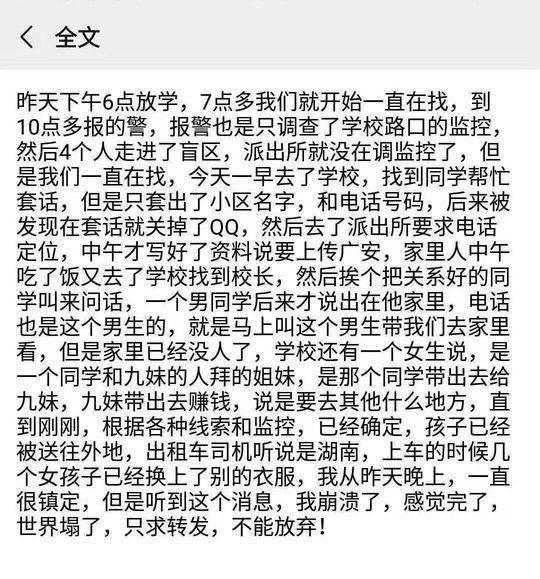 【寻人】四川4女孩失联 疑被