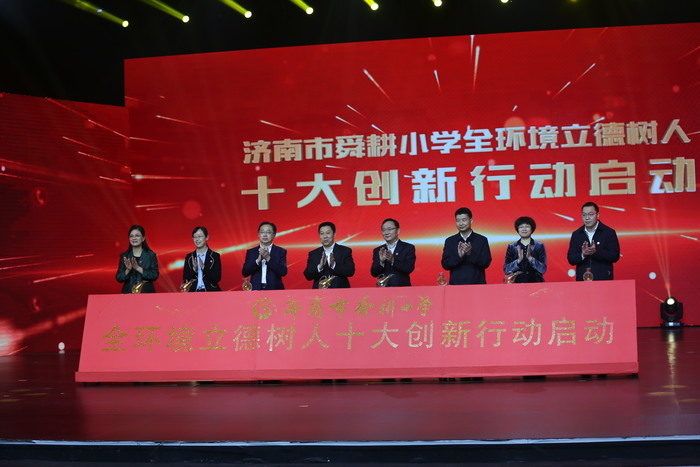 全环境立德树人！济南市舜耕小学生态育人再出发！