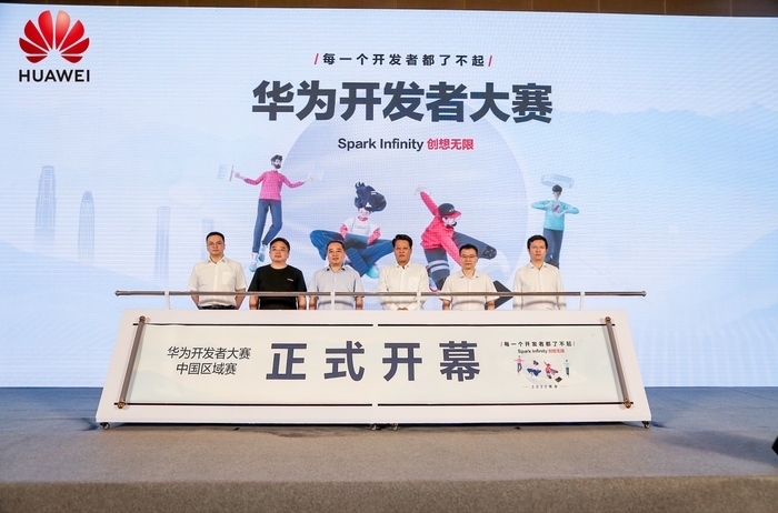 总奖金500万！2022华为开发者大赛（中国区）缘何在济南启动？