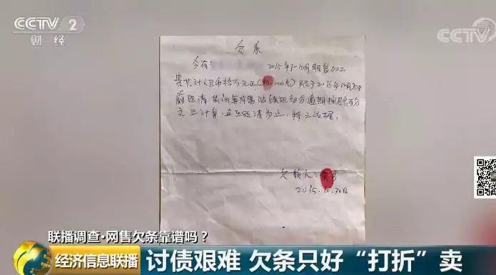 二手平台甩卖欠条靠谱吗? 律师:虽合法 但需谨慎